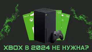 Xbox series x в 2024, стоит ли покупать ?