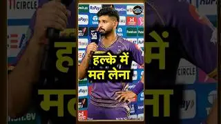 Shreyas Iyer on IPL 2024 Final: श्रेयस अय्यर ने फाइनल में एंट्री लेने के बाद क्या कहा? | #shorts