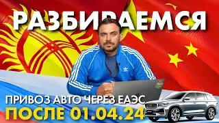 Шок! Минпромторг утвердил список цен для доначисления утиль сбора по авто из ЕАЭС с 01.04.2024.