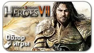 Видео обзор игры Меч и Магия: Герои 7 (Might and Magic Heroes 7) на ПК