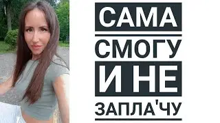 Влог СЕМЬЯ-это ПОДДЕРЖКА, Место силы. А если нет? То тут пасть или не пропасть... Выбор за вами.