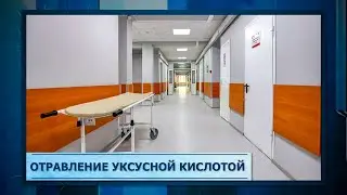 Отравление уксусной кислотой