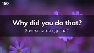 Учим Английский Язык - Фразы - которые нужно запомнить ( Часть 2 )