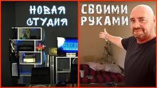 Домашняя студия - стримерская своими руками