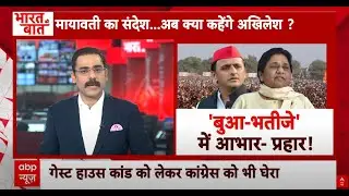 Akhilesh Yadav और Mayawati के बयानों के बाद यूपी की सियासत का पारा हुई हाई | ABP News | Breaking