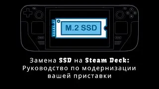 Замена SSD на Steam Deck: Руководство по модернизации вашей приставки