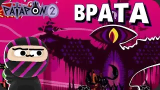 Наше племя РАСТЕТ - Patapon 2 №2