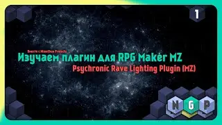 Смотрим плагин на освещение для RPG Maker MZ [Work stream 1/2025]