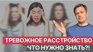 Тревожное расстройство - самое частое расстройство психики. Смотри чек-лист повышенной тревожности.