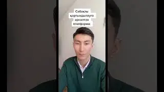 Сабақты қорытындылауға әдіс тәсілдер 