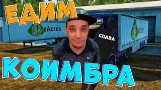 Euro Truck Simulator 2 | 14 ➤ Едим в Коимбра