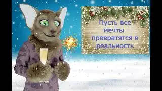 с новым годом