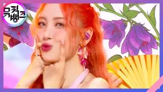 열이올라요(Heart Burn) - 선미 (SUNMI) [뮤직뱅크/Music Bank] | KBS 220708 방송