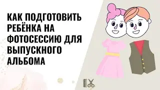 Фотограф на выпускной альбом. Москва.