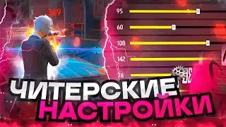 😱ИДЕАЛЬНАЯ НАСТРОЙКА ПОД ЛЮБОЙ ТЕЛЕФОН ✅КАК ДЕЛАТЬ ОТТЯЖКУ | Обучалка Фри Фаер