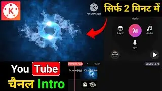 kinemaster se intro kaise banaye |  intro kaise banaye mobile se | intro kaise banaye