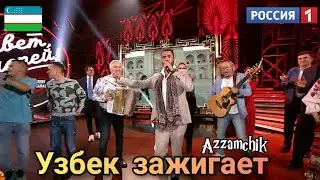 Uzbek talent lights up the hall 🎶🔥 Russia TV 👍 Uzbek voice Azamchik