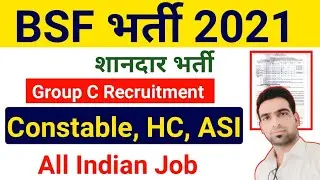 BSF Group C Recruitment 2021 || BSF Recruitment 2021 | BSF Constable Vacancy 2021 | BSF Group C 2021