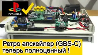 GBS - CONTROL + OSD + Sound | Хорошая картинка c PS2,XBOX,PS1 на современных тв !