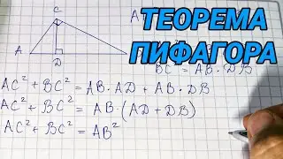 Теорема Пифагора (доказательство) - геометрия 8 класс