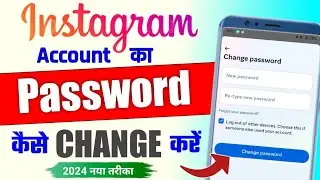 Instagram ka password kaise change kare | instagram password change | change instagram password