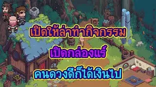 The Beacon เปิดให้สายฟรีทำกิจกรรมรับของแร์ เล่นแค่วันละไม่กี่นาที
