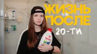 Выяснила ошибки всех двадцатилетних. Хотела бы и я знать это в 20 лет