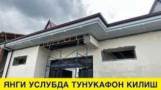 УЙГА ТУНУКАФОН КИЛИШ НЕЧПУЛГА ТУШАДИ 2024