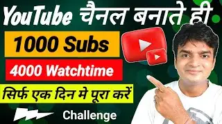 4000 hours watch time and 1000 subscribers सिर्फ 1 दिन मे 🔥 100% Real  | 1k subscribers 4000 hours