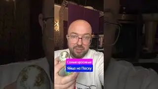 Самые красивые яйца на пасху