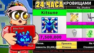 ✨ ЗАТРЕЙДИЛ КИТСУНЕ НА ЭТО...  | ЧТО ТРЕЙДЯТ ЗА KITSUNE в BLOX FRUITS