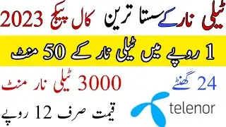 Telenor Daliy call package 2023 ||Telenor 2 hours call package code || Telenor full day call package