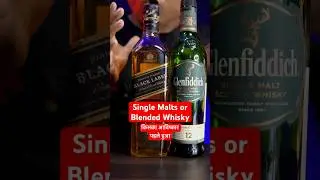 Single Malt or Blended Whisky मे किसका आविष्कार पहले हुआ? क्या आप जानते है | #shorts