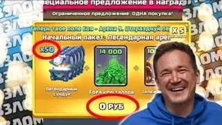 Я взломал Clash Royale [баг]