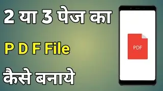 2 Page Ka Pdf Kaise Banaye | Pdf Kaise Banaye Photo Ka