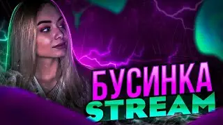 ДЕВУШКА С ВЕБКОЙ😝! ТУРНИРЫ ДЛЯ ВАС!😈