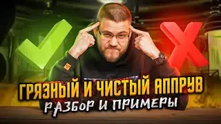 АППРУВ В АРБИТРАЖЕ ТРАФИКА: ЧТО ЭТО | APPROVE и APPROVAL RATE В CPA-МАРКЕТИНГЕ ПРОСТЫМИ СЛОВАМИ