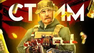 ТРЕНИРУЮСЬ, ИГРАЕМ ДУЭЛЬКИ , МИКСЫ / Standoff 2