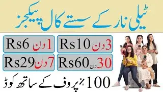 Top 5 Amezing Telenor Call Packages 2024 | Telenor Call Package 2024