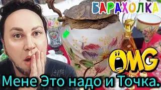 ❗Я В ШОКЕ  это За ГРАНЬЮ❗БАРАХОЛКА ПОКОРИЛИА МЕНЯ ... #блошиныйрынок #антиквариат #россия