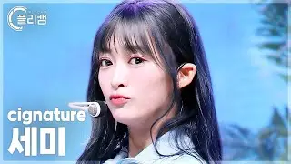 [플리캠 4K] cignature Semi Poongdung(풍덩) (시그니처 세미 직캠) l Simply K-Pop CON-TOUR Ep.619