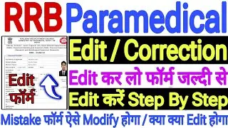 RRB Paramedical form correction Edit Modify kaise 2024🔥After Final Submit RRB Paramedical Edit kaise