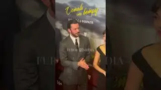 Исполнители главных ролей Ханде Эрчел и Барыш Ардуч в фильме «Оставь это ветру» прилетели в Москву