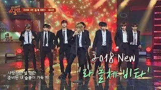 완전체 출격♡ 워너원(Wanna One)의 2018 라 돌체 비타(La Dolce Vita)♪ 투유 프로젝트 - 슈가맨2 9회