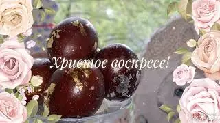 С Пасхой Христовой!