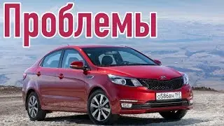 Киа Рио 3 слабые места | Недостатки и болячки б/у Kia Rio III