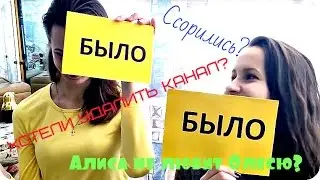 ВСЯ ПРАВДА О НАС! Было - не было!  ЧАСТЬ 1