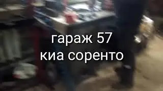 Жесть 2 Киа Соренто