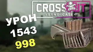 💥Урон, броня и прочность в Crossout [Гайд]