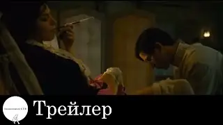 Морфий | трейлер